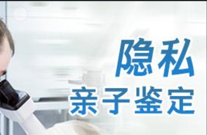 黄龙县隐私亲子鉴定咨询机构